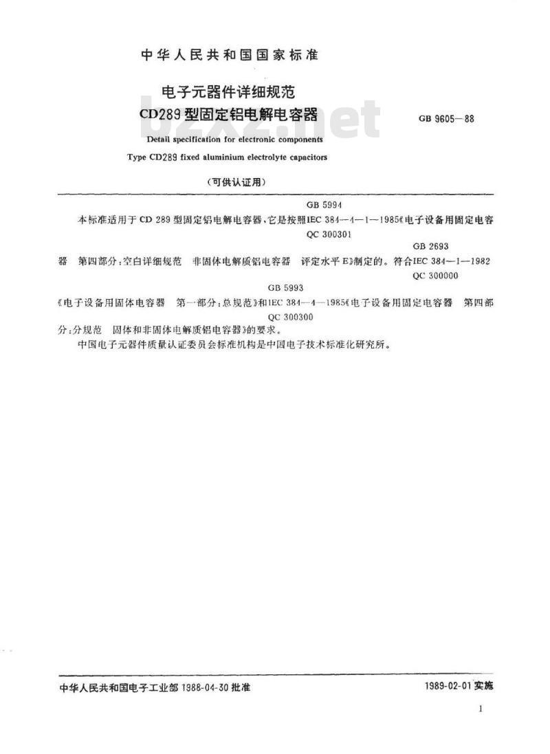 SJ/T 10997-1996 电子器件详细规范 ＣＤ２８９型固定铝电解电容器(可供认证用)
