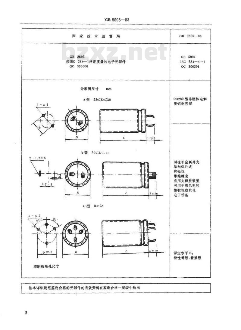 SJ/T 10997-1996 电子器件详细规范 ＣＤ２８９型固定铝电解电容器(可供认证用)