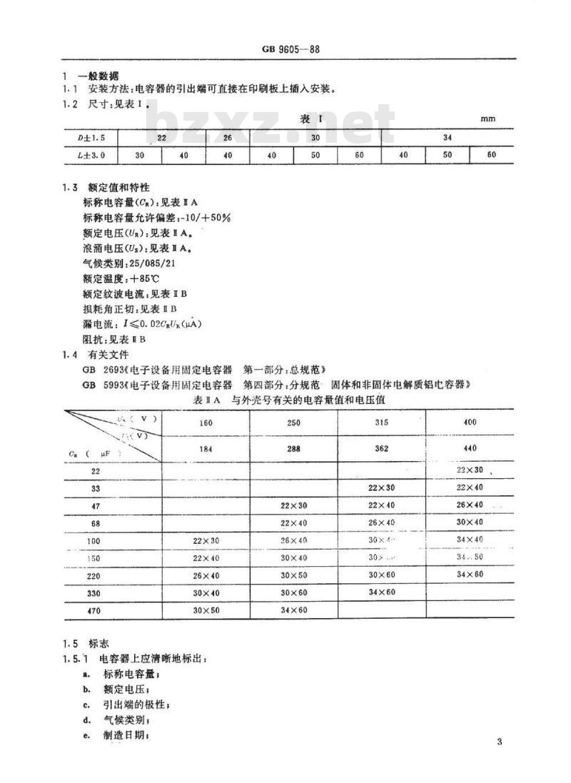 SJ/T 10997-1996 电子器件详细规范 ＣＤ２８９型固定铝电解电容器(可供认证用)