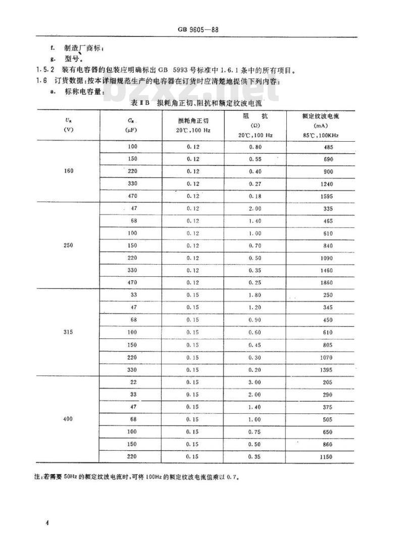 SJ/T 10997-1996 电子器件详细规范 ＣＤ２８９型固定铝电解电容器(可供认证用)