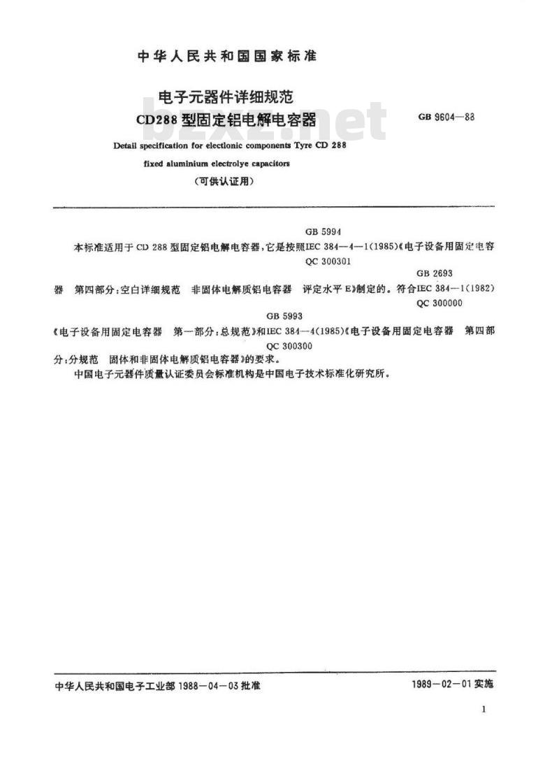 SJ/T 10996-1996 电子器件详细规范 ＣＤ２８８型固定铝电解电容器(可供认证用)