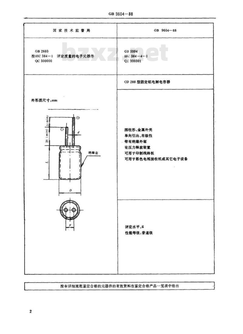 SJ/T 10996-1996 电子器件详细规范 ＣＤ２８８型固定铝电解电容器(可供认证用)