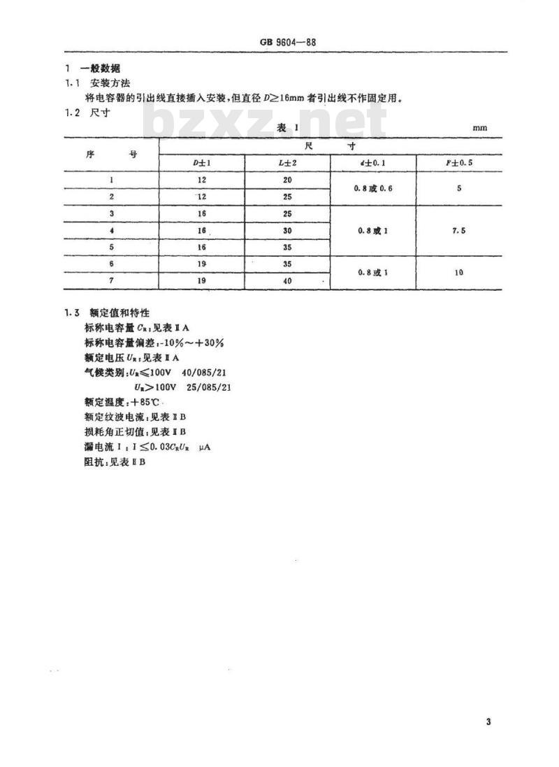 SJ/T 10996-1996 电子器件详细规范 ＣＤ２８８型固定铝电解电容器(可供认证用)