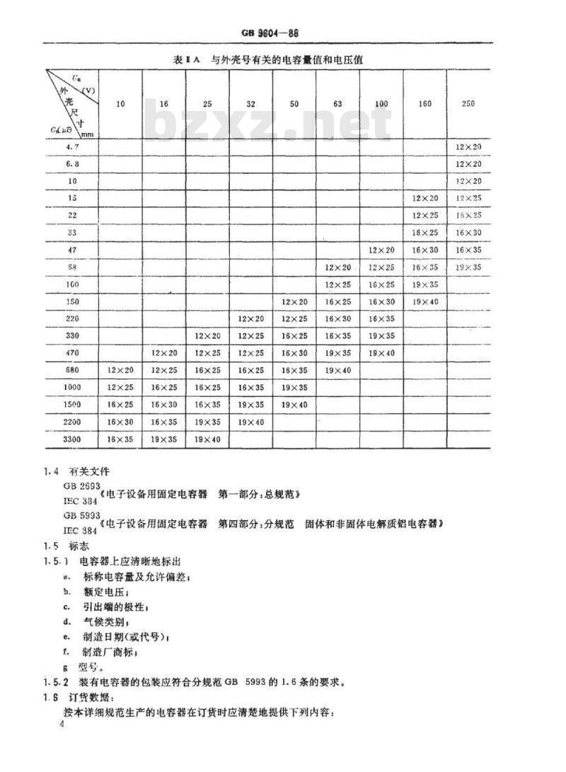 SJ/T 10996-1996 电子器件详细规范 ＣＤ２８８型固定铝电解电容器(可供认证用)