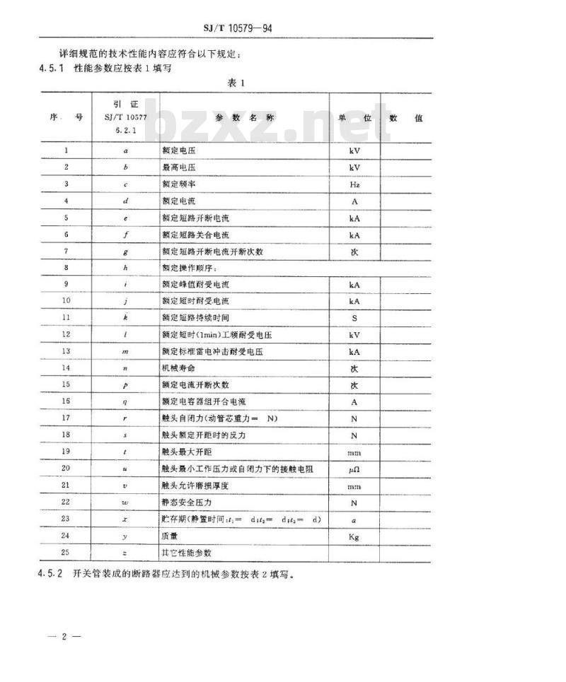 SJ/T 10579-1994 断路器用玻璃真空开关管空白详细规范