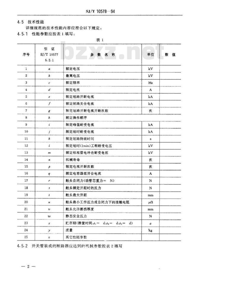 SJ/T 10578-1994 断路器用陶瓷真空开关管空白详细规范