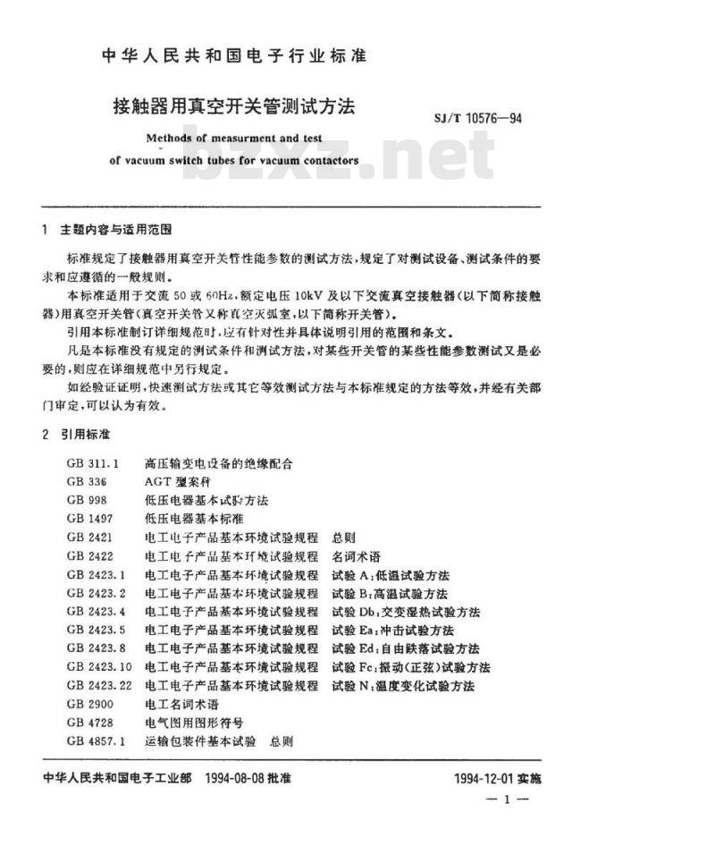 SJ/T 10576-1994 接触器用真空开关管测试方法