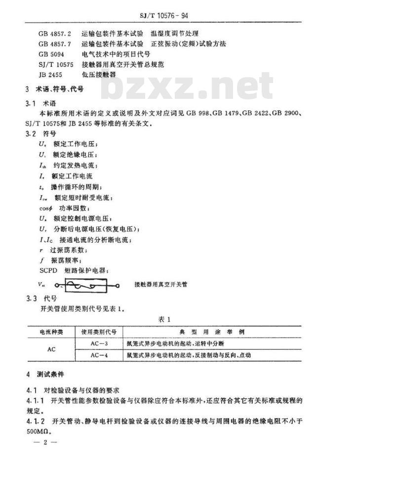SJ/T 10576-1994 接触器用真空开关管测试方法
