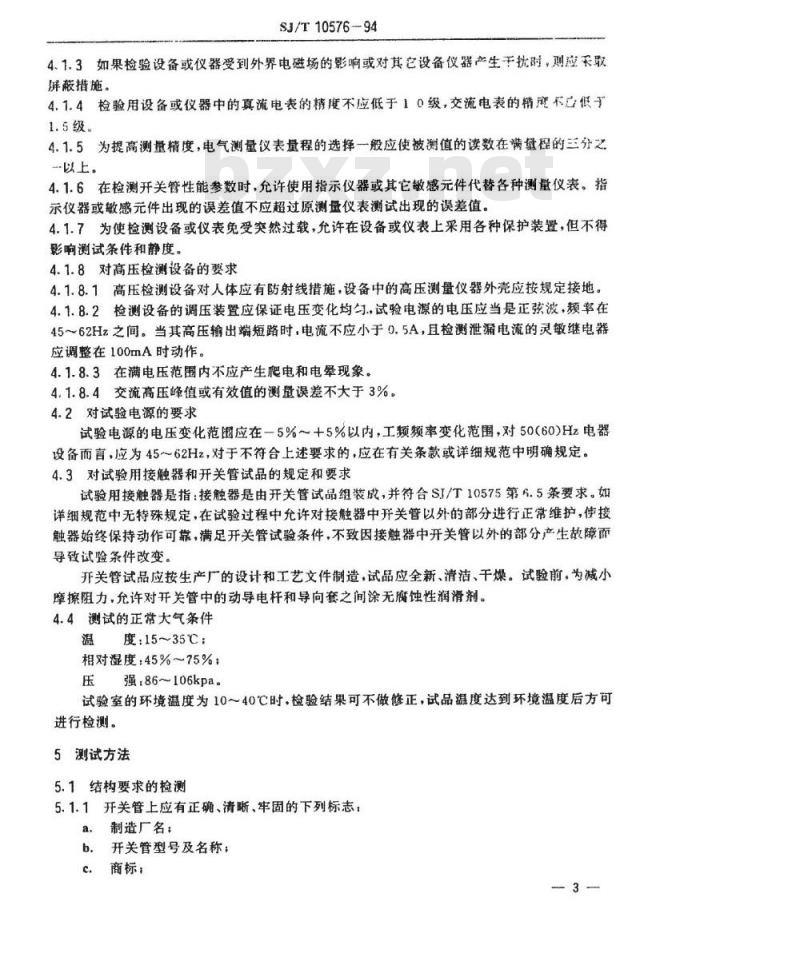 SJ/T 10576-1994 接触器用真空开关管测试方法