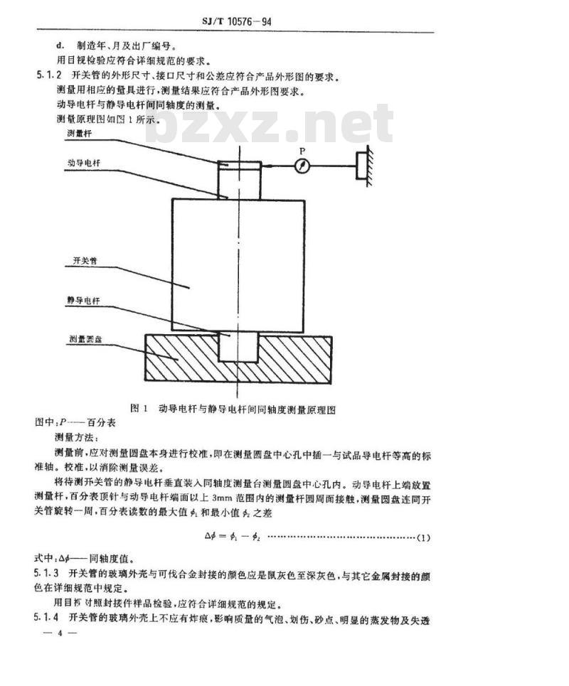 SJ/T 10576-1994 接触器用真空开关管测试方法