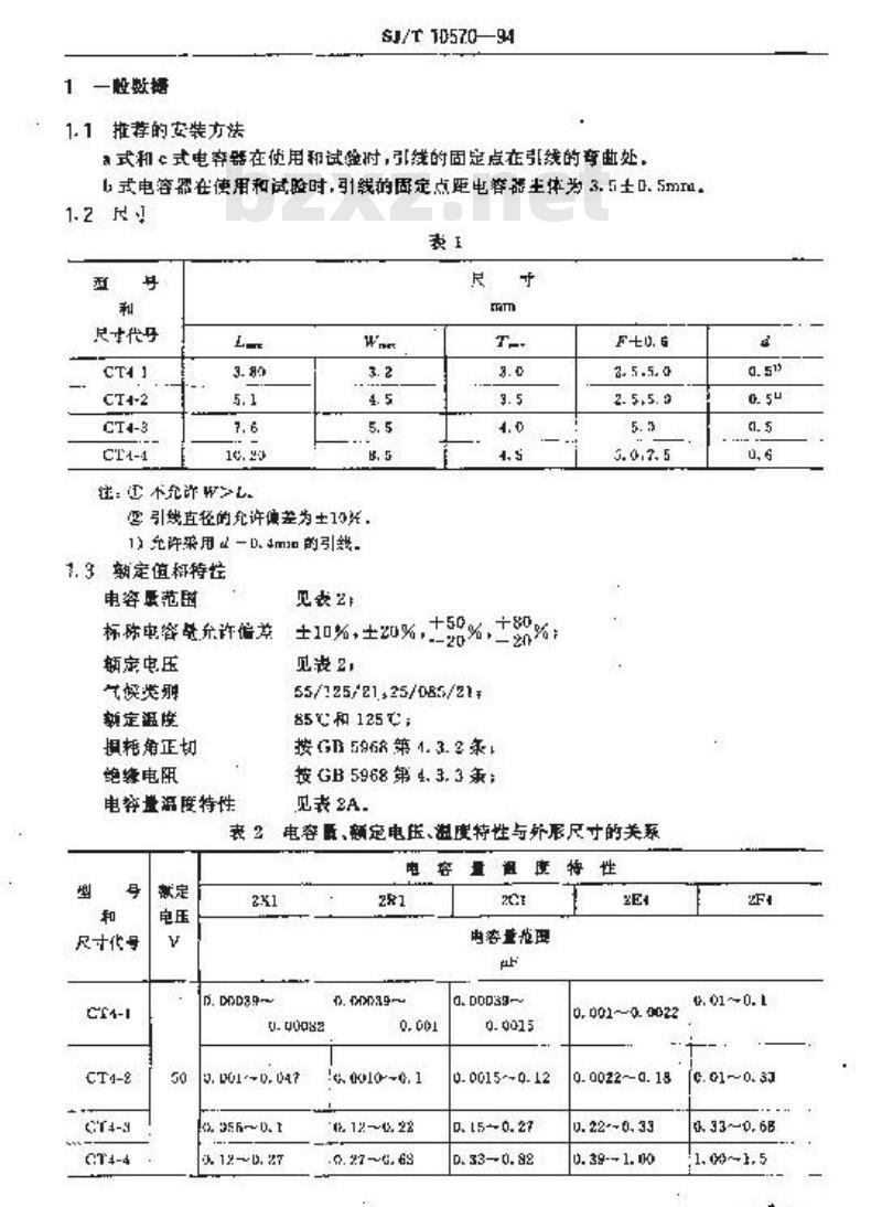 SJ/T 10570-1994 电子器件详细规范 ＣＴ４型瓷介固定电容器 评定水平Ｅ