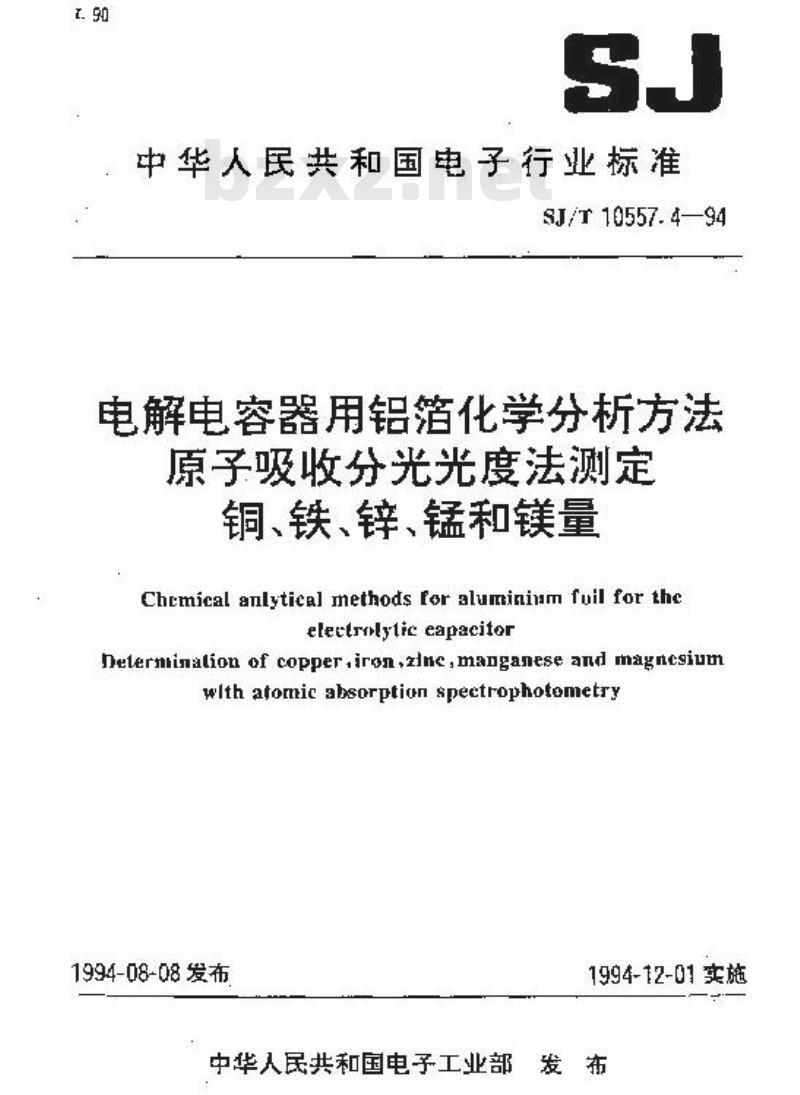 SJ/T 10557.4-1994 电解电容器用铝箔化学分析方法 原子吸收分光光度法测定 铜、铁、锌、锰和镁量
