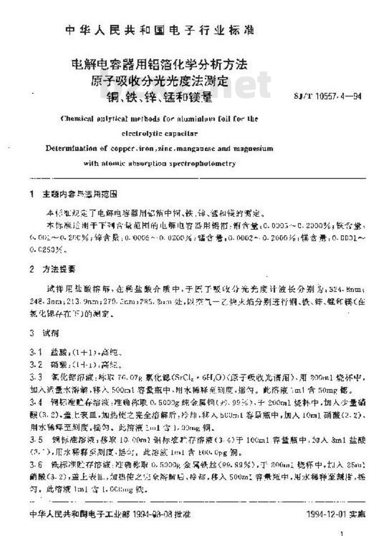 SJ/T 10557.4-1994 电解电容器用铝箔化学分析方法 原子吸收分光光度法测定 铜、铁、锌、锰和镁量