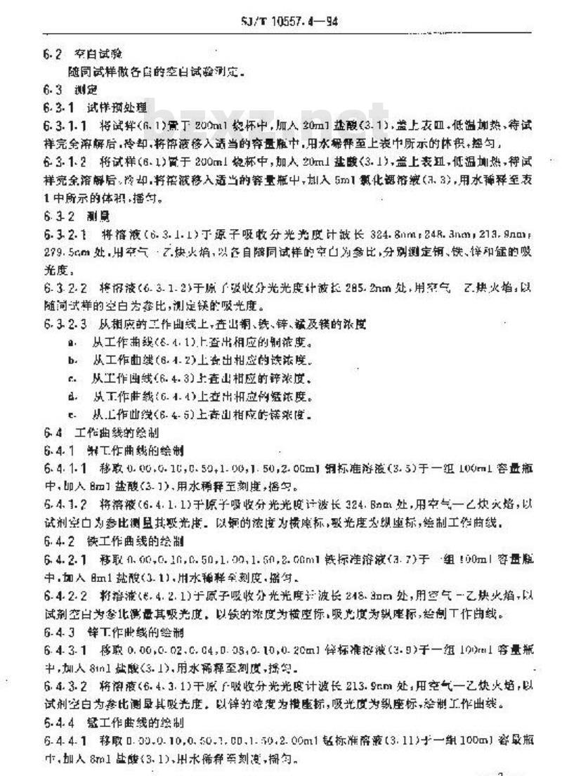 SJ/T 10557.4-1994 电解电容器用铝箔化学分析方法 原子吸收分光光度法测定 铜、铁、锌、锰和镁量
