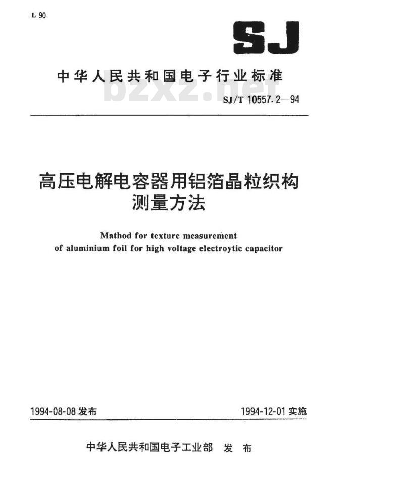 SJ/T 10557.2-1994 高压电解电容器用铝箔晶粒织构测量方法
