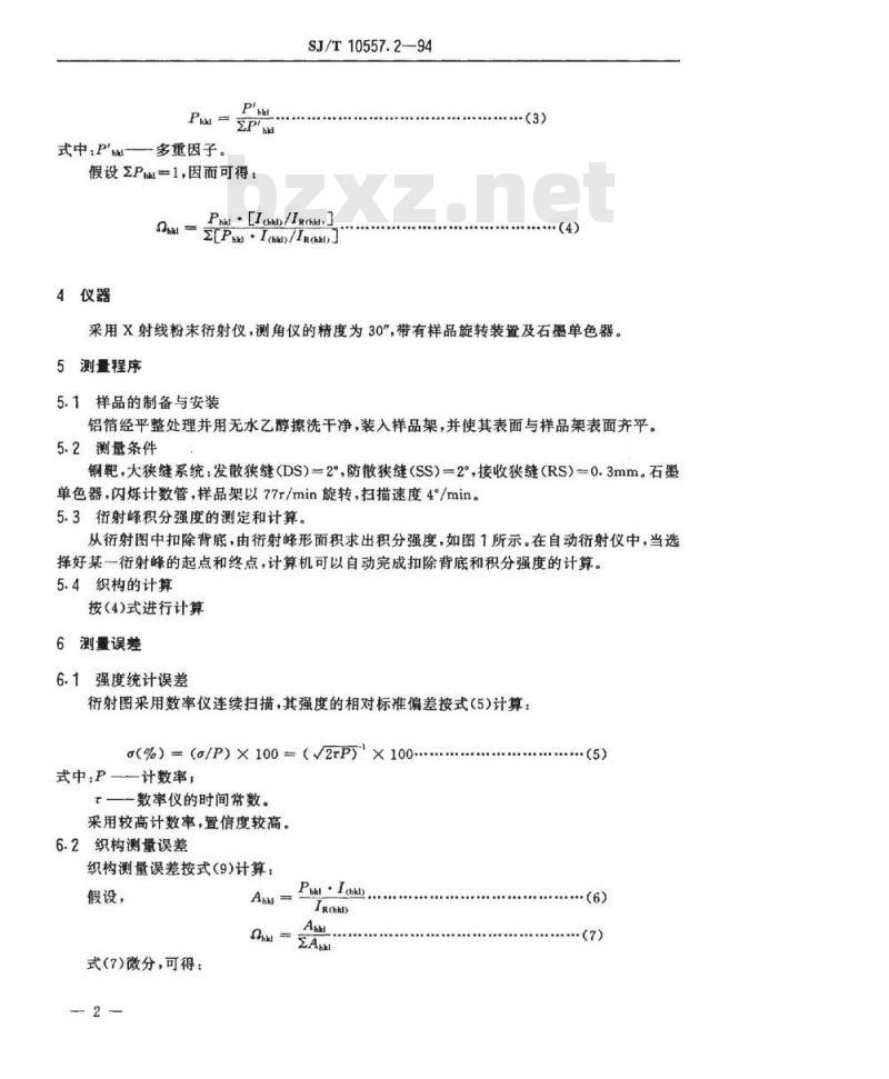 SJ/T 10557.2-1994 高压电解电容器用铝箔晶粒织构测量方法