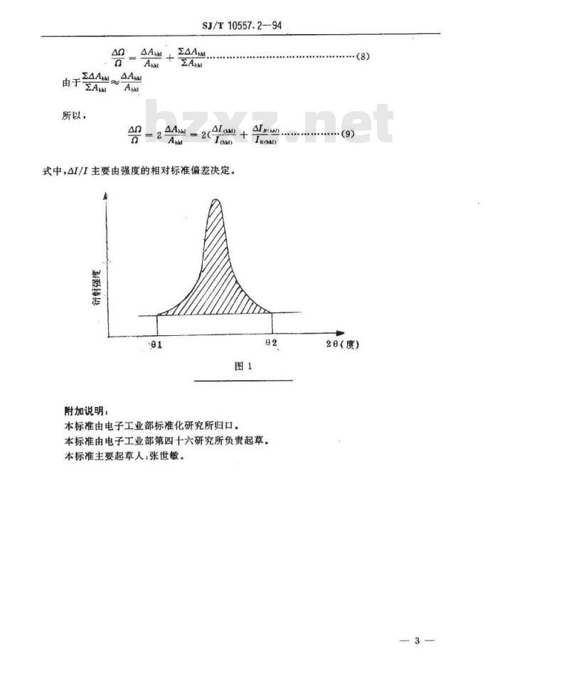 SJ/T 10557.2-1994 高压电解电容器用铝箔晶粒织构测量方法