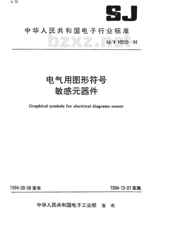 SJ/T 10555-1994 电气用图形符号 敏感器件
