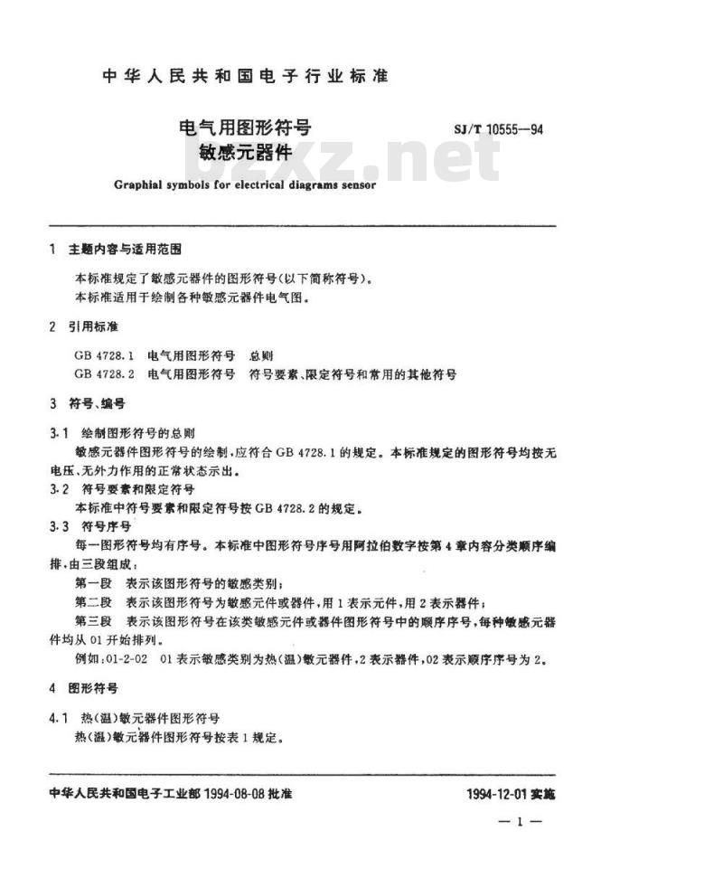 SJ/T 10555-1994 电气用图形符号 敏感器件