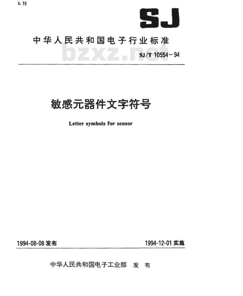 SJ/T 10554-1994 敏感器件文字符号