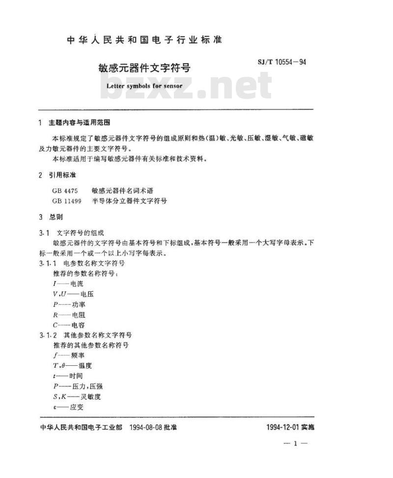 SJ/T 10554-1994 敏感器件文字符号