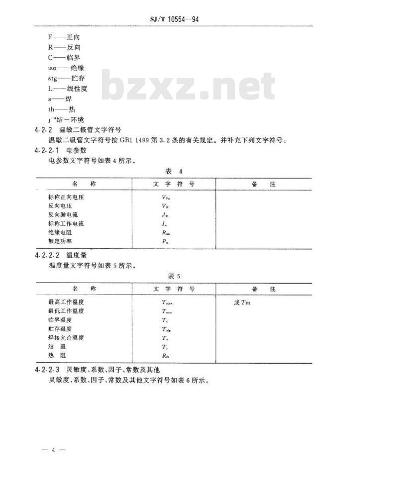 SJ/T 10554-1994 敏感器件文字符号