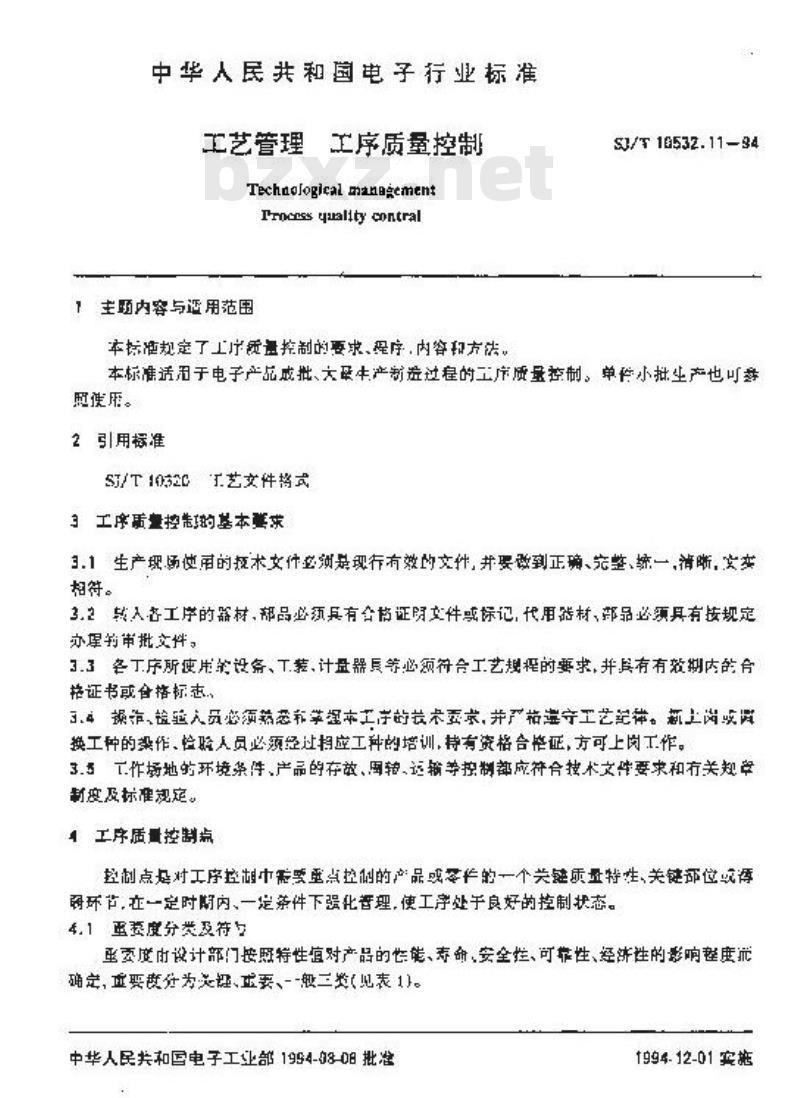SJ/T 10532.11-1994 工艺管理 工序质量控制
