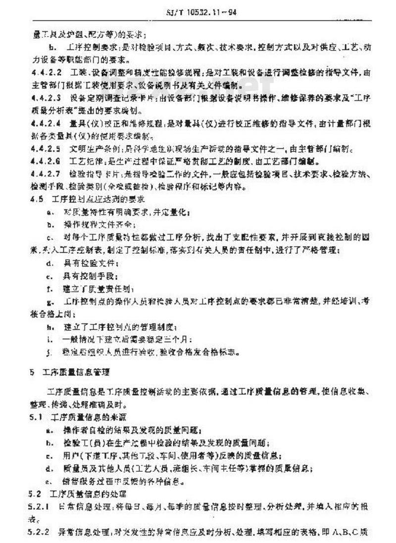 SJ/T 10532.11-1994 工艺管理 工序质量控制