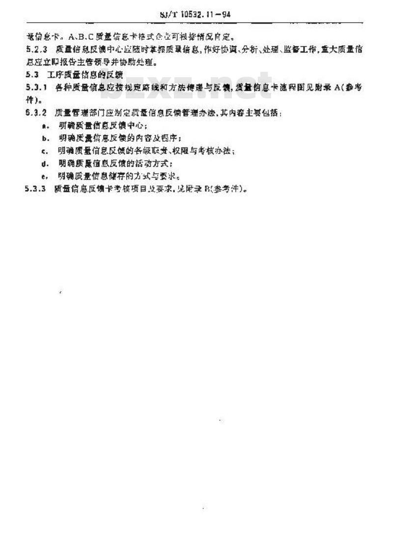 SJ/T 10532.11-1994 工艺管理 工序质量控制