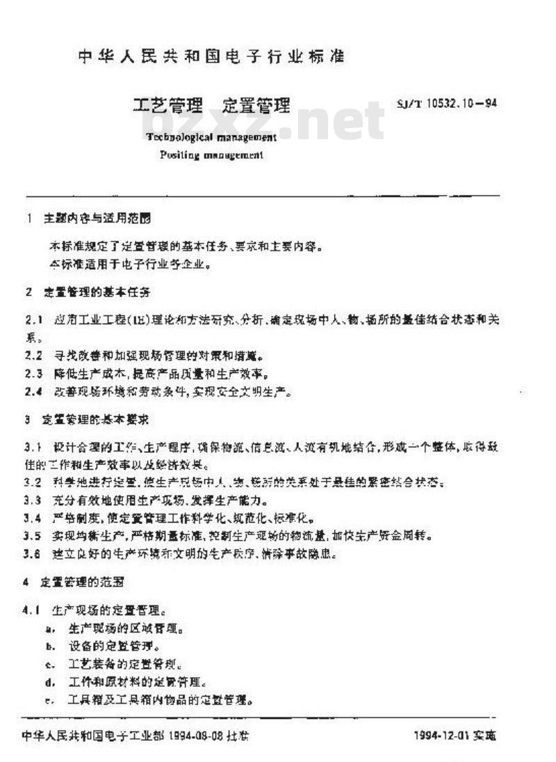 SJ/T 10532.10-1994 工艺管理 定置管理