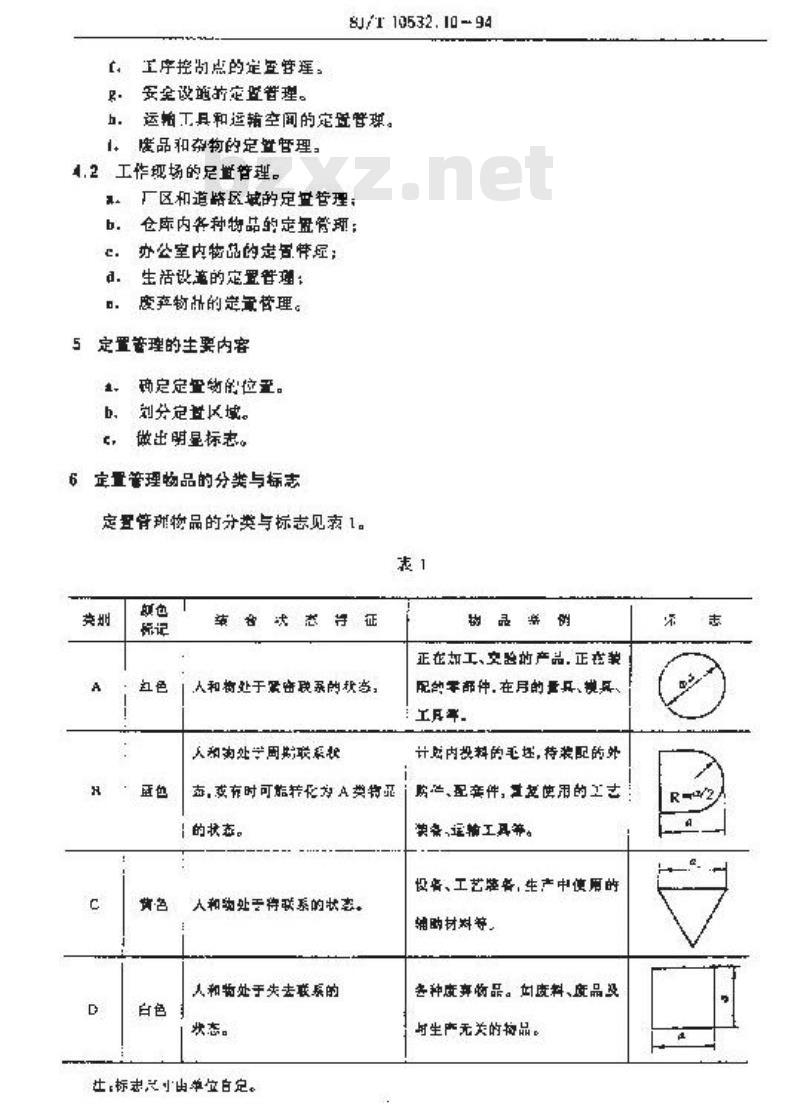 SJ/T 10532.10-1994 工艺管理 定置管理