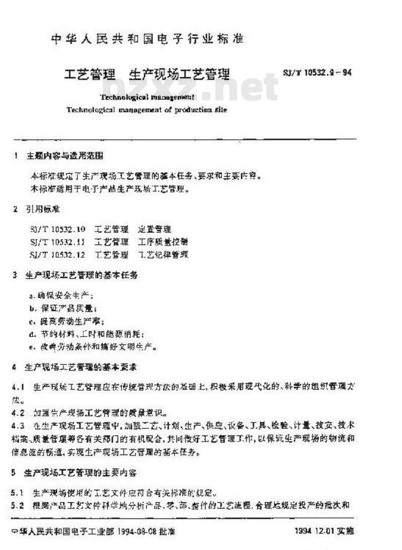 SJ/T 10532.9-1994 工艺管理 生产现场工艺管理