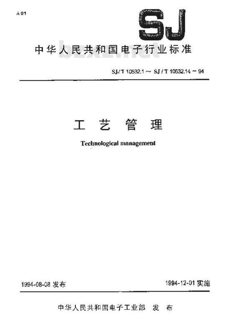 SJ/T 10532.6-1994 工艺管理 工艺装备设计与管理