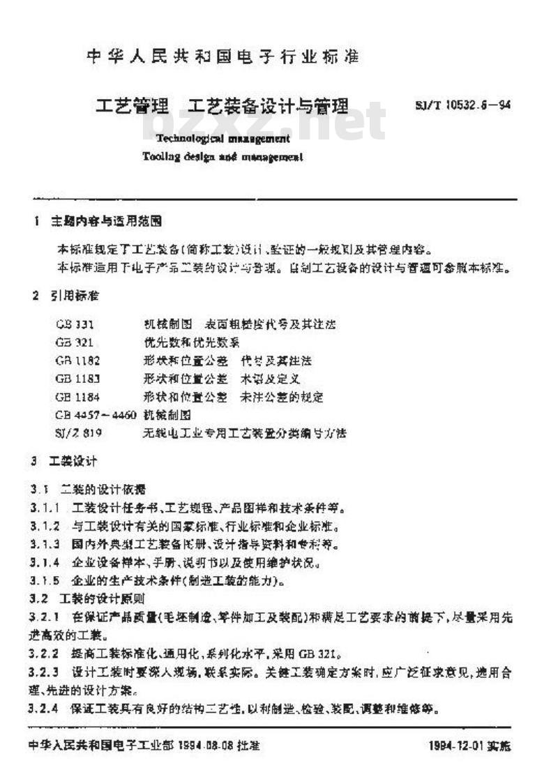 SJ/T 10532.6-1994 工艺管理 工艺装备设计与管理