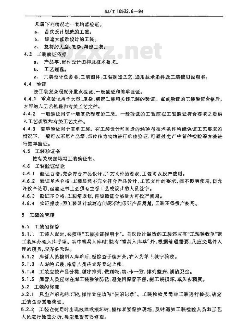 SJ/T 10532.6-1994 工艺管理 工艺装备设计与管理
