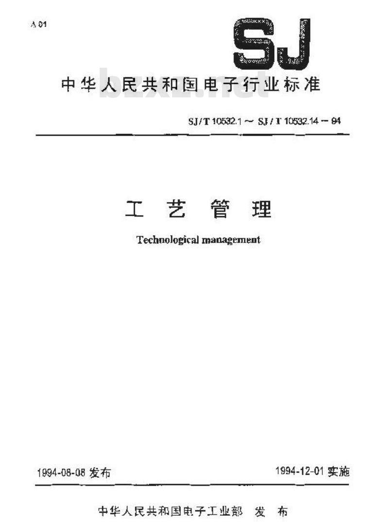 SJ/T 10532.2-1994 工艺管理 工艺工作程序