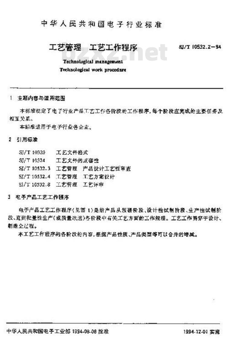 SJ/T 10532.2-1994 工艺管理 工艺工作程序