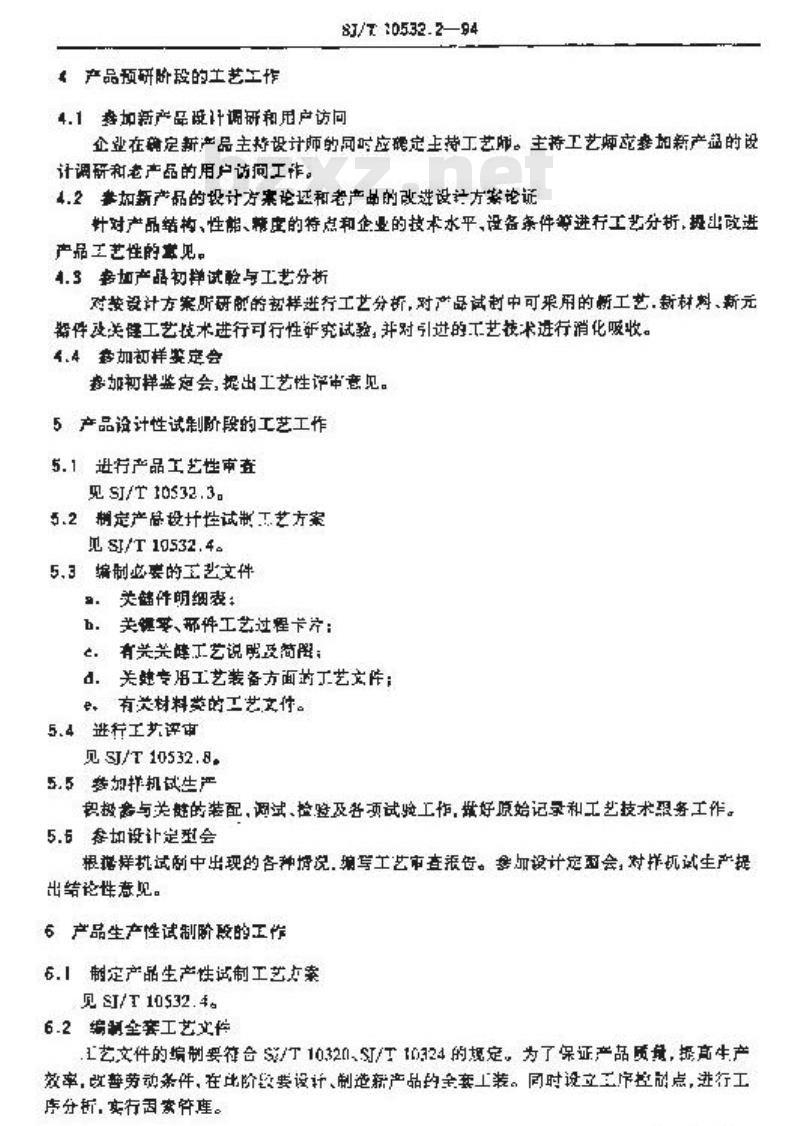 SJ/T 10532.2-1994 工艺管理 工艺工作程序