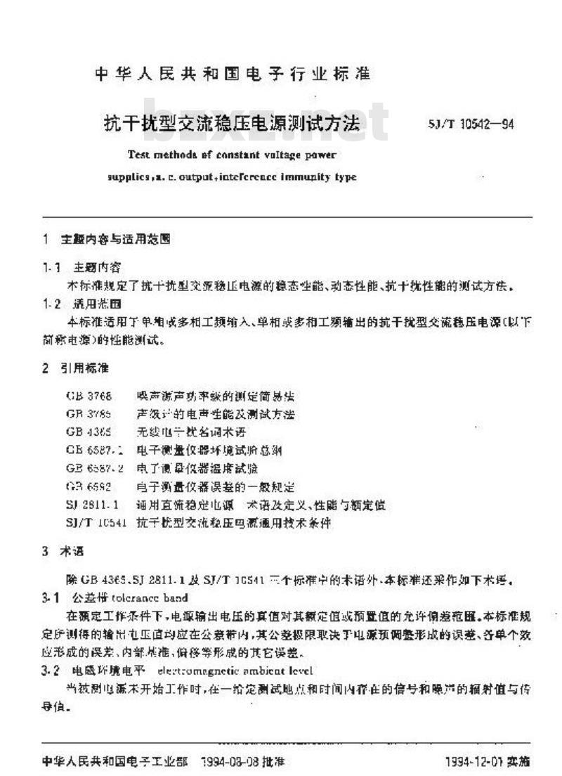 SJ/T 10542-1994 抗干扰型交流稳压电源测试方法