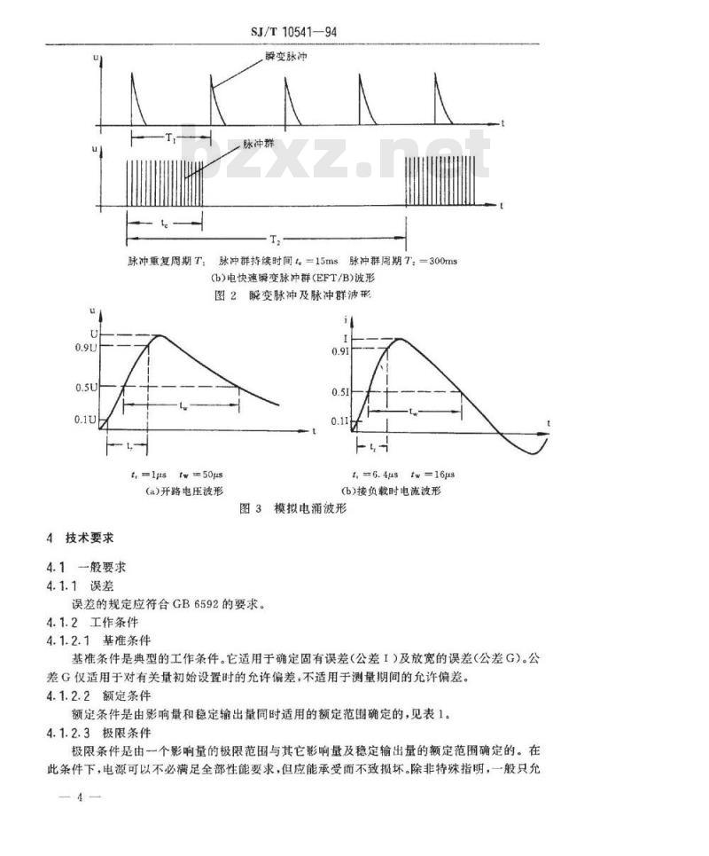 SJ/T 10541-1994 抗干扰型交流稳压电源通用技术条件