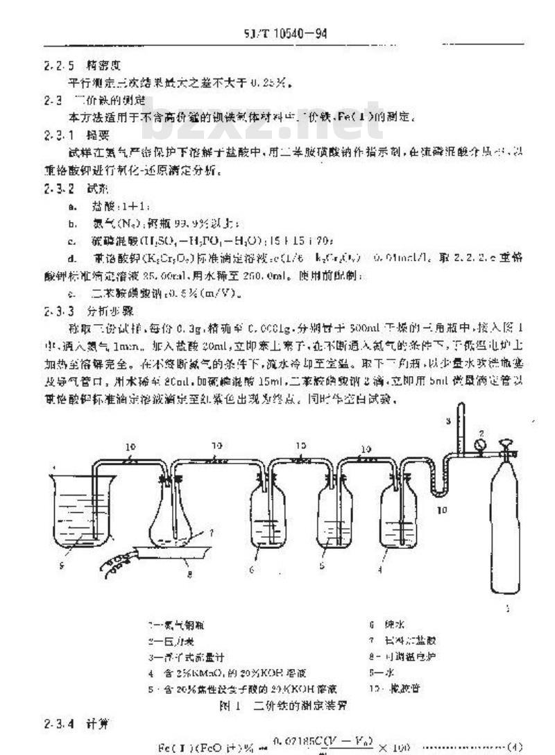 SJ/T 10540-1994 永磁铁氧体成品、半成品化学分析方法