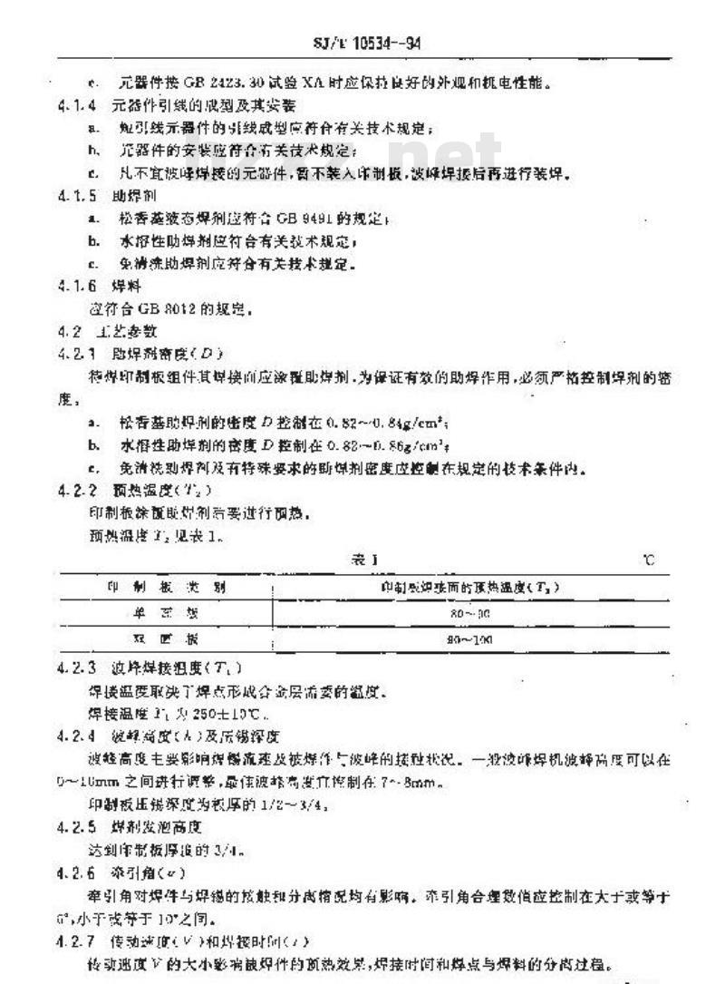 SJ/T 10534-1994 波峰焊接技术要求