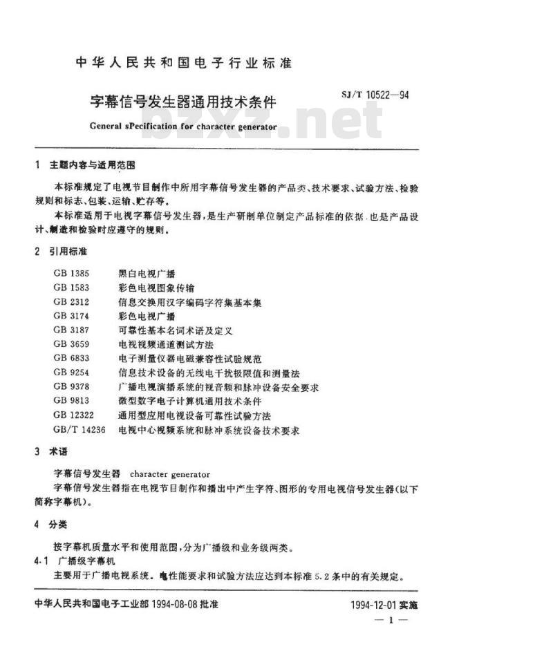 SJ/T 10522-1994 字幕信号发生器通用技术条件