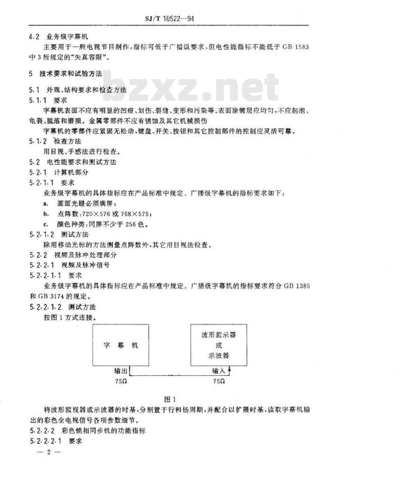 SJ/T 10522-1994 字幕信号发生器通用技术条件
