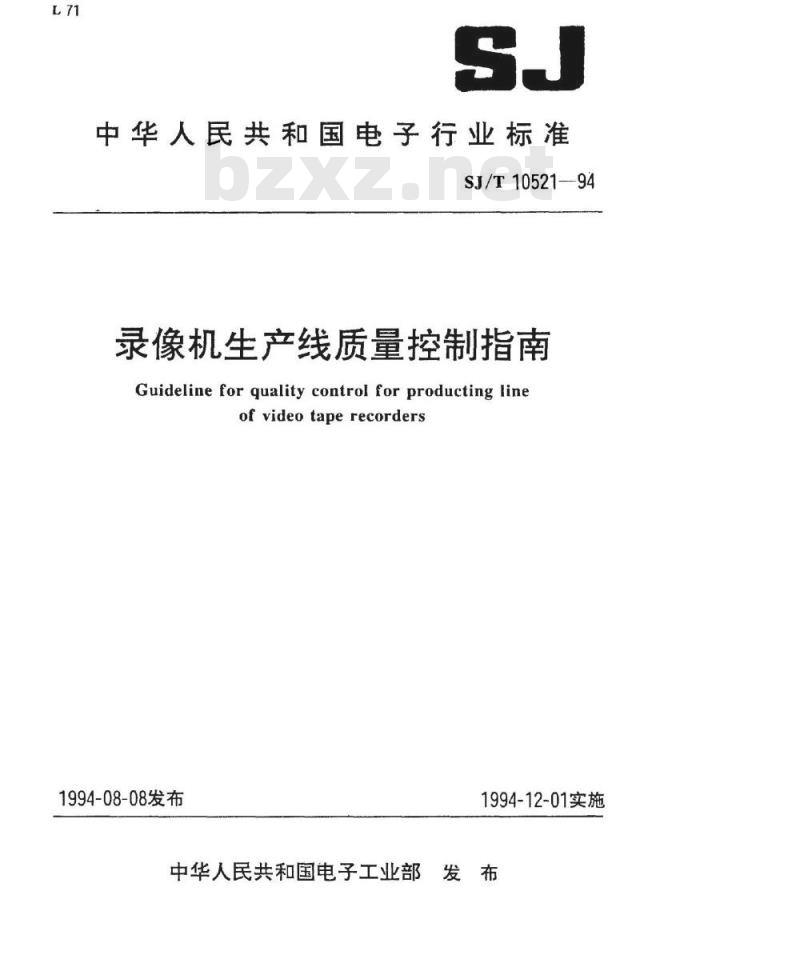 SJ/T 10521-1994 录像机生产线质量控制指南