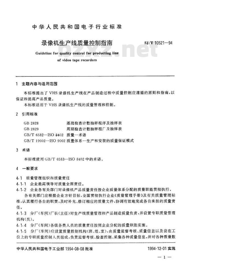 SJ/T 10521-1994 录像机生产线质量控制指南