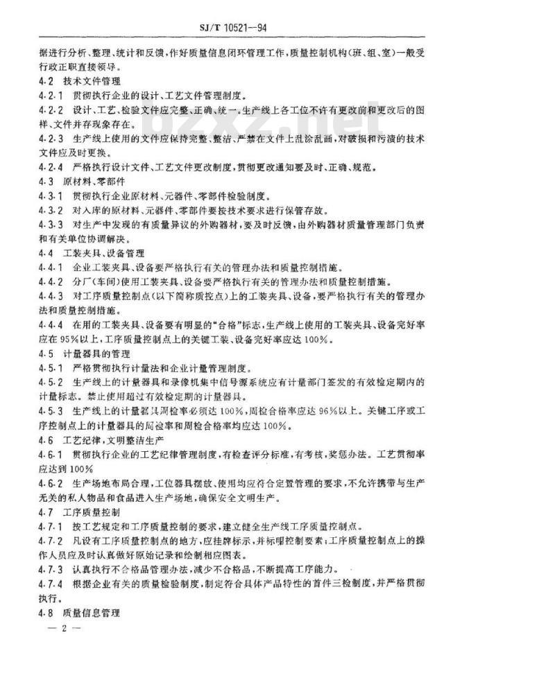 SJ/T 10521-1994 录像机生产线质量控制指南