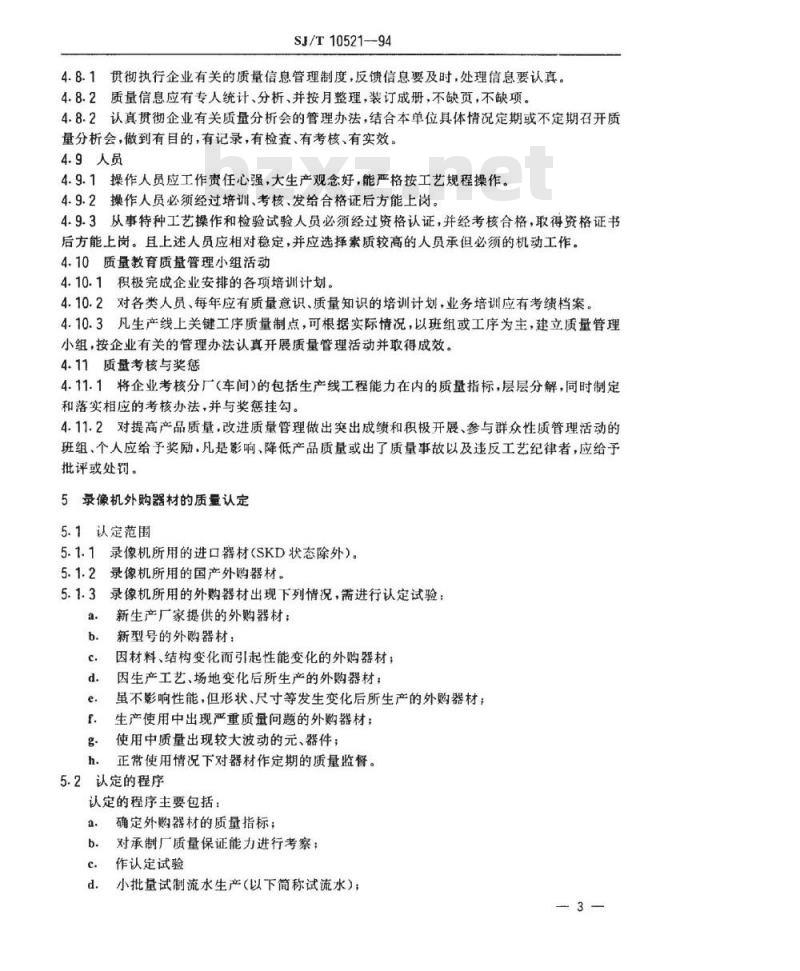 SJ/T 10521-1994 录像机生产线质量控制指南