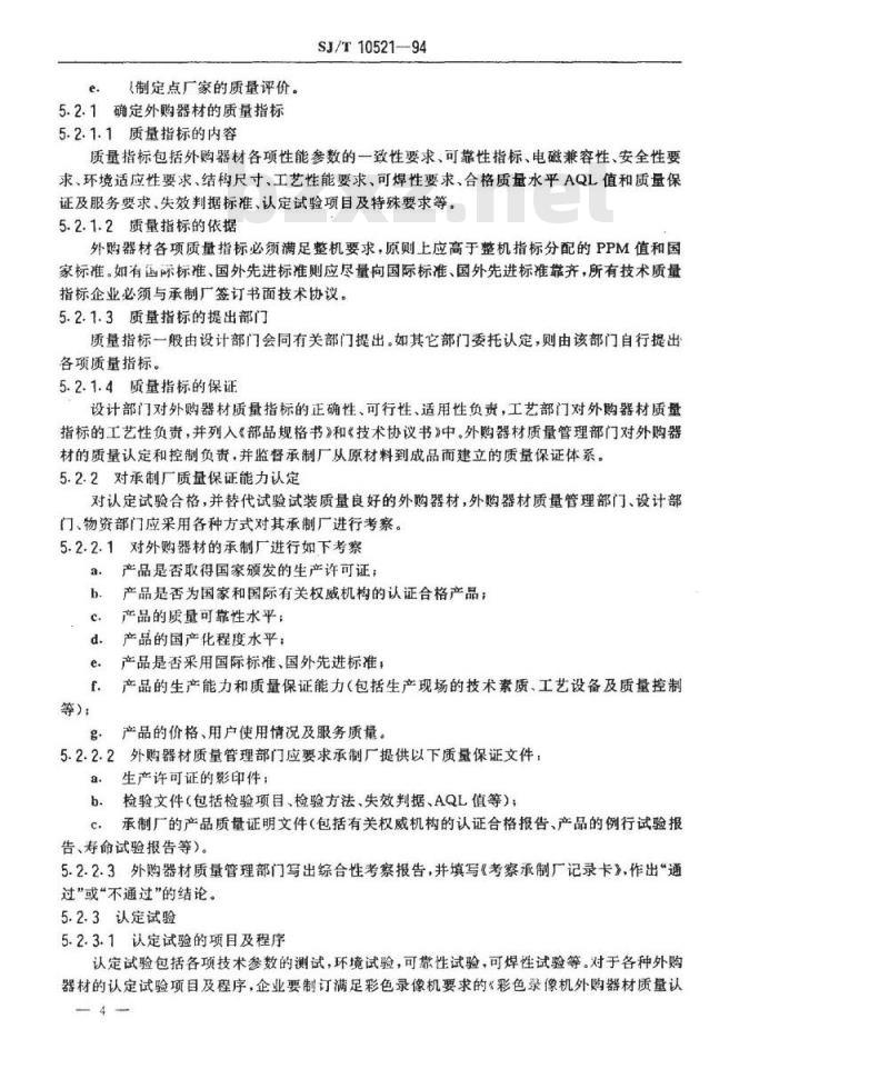 SJ/T 10521-1994 录像机生产线质量控制指南