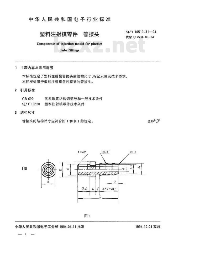 SJ/T 10519.31-1994 塑料注射模零件 管接头